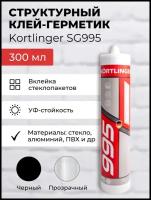 Kortlinger SG995 Силиконовый клей герметик нейтральной вулканизаци, Черный 300 мл. 99530001