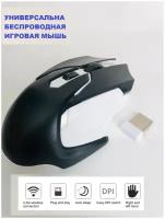 Игровая беспроводная мышь оптическая USB черная, игровая мышка, мыши