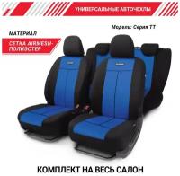 Чехлы на сиденья универсальные серия TT TT-902M BK/BL