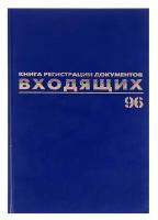 Brauberg Журнал регистрации входящих документов А4, 96 листов, BRAUBERG