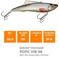 Воблер тонущий AQUA ропс VIB 98mm 26g. Приманка раттлин (виб) для летней и зимней рыбалки на щуку, судака, окуня цвет 023