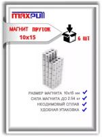 Неодимовые магниты MaxPull прутки 10х15 мм набор 6 шт. в тубе