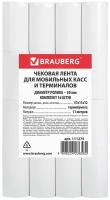 Чековая лента 57 мм термобумага для кассы, терминалов, онлайн касс (диаметр 30 мм, длина 11 м, втулка 12 мм) комплект 16 штук, BRAUBERG, 880957