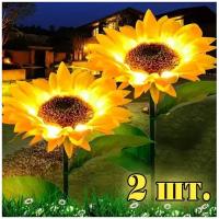 Светильник Garden flower на солнечной батарее/8Led/2 шт