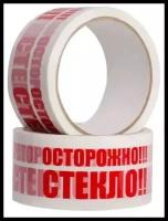 Скотч с надписью Осторожно стекло 2 шт 50 мм 36м / скотч цветной белый с красным рисунком / клейкая лента упаковочная канцелярская толщина 50 микрон