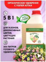 Удобрение для газона, кустов, декоративных растений Organic+