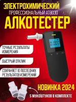 Алкотестер профессиональный электрохимический цифровой