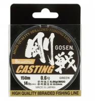 Шнур Gosen W8 Casting 150м Multi Color #3 (0,296мм) 20,9кг. C150530