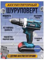 Аккумуляторный дрель-шуруповерт в наборе -EVONE/12-15V вольт/Строительные инструменты/Набор для дома, строительства и ремонта /Профессиональный шуруповёрт