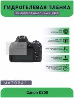 Защитная матовая гидрогелевая плёнка на камеру Canon D200