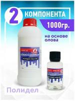 Силикон для форм полидел MOLD S20 (1 кг)