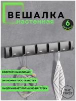 Вешалка настенная в прихожую ванную для кухни серебристая, крючки настенные металлические для одежды полотенец серебристые 6 шт