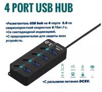 USB 3.0 Hub 4-портовый высокоскоростной . / USB-разветвитель для жестких дисков / USB флеш-накопитель / удлинитель адаптер / чёрный
