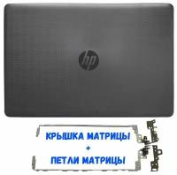 Комплект (крышка матрицы + петли экрана) для ноутбука HP Pavilion 15-bs, 15-bw, 15Z-bw, 15-ra, 15-rb, 15Q-bu, 250/ 255/ 256/ 258 G6