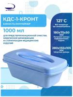 Контейнер для дезинфекции КДС-1 1л кронт (280х155х105)