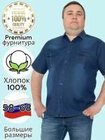 Рубашка, темно-синяя, р.8XL