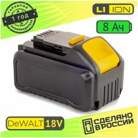 Аккумулятор для DeWalt DCB184 18V 8.0 Ah