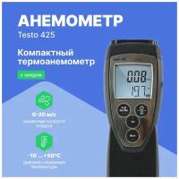 Термоанемометр Testo 425 c поверкой