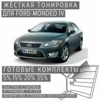 Жёсткая тонировка Ford Mondeo 4 20% / Съёмная тонировка Форд Мондео 4 20%