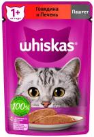 Корм для кошек паштет говядина и печень Whiskas 75г