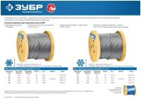 ЗУБР DIN 3060, свивка 6х19+IWR, 8 мм, L=80м., грузоподъемный стальной трос, Профессионал (30415-08)