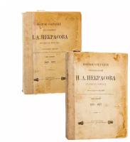 Полное собрание стихотворений Н. А. Некрасова в 2-х томах, бумага, печать, Типография Т-ва А. С. Суворина - 