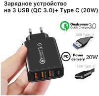 Зарядное устройство для телефона с 1USB QC3.0 + 1PD 20Вт + 2USB 2.4 А/ Адаптер питания, быстрая зарядка для Apple iPhone /(iOS), Android, черная