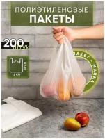 Пакет-майка ПНД 25+12х45 10 мкм. 200 шт. белые, 1 упаковка