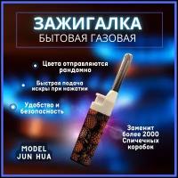 Зажигалка Jun Hua / Кухонная зажигалка