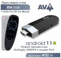 Комплект: Смарт ТВ приставка X98 S500 Mini 4/32 Гб Amlogic S905Y4 Android 11 Кодек AV1 + G10s Pro BT Bluetooth Air Mouse