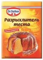 Разрыхлитель для теста Dr.Oetker, 10 гр