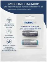 Сменные насадки для электрической роликовой пилки TC-201, совместимы с Technicom/ Scholl / Hasten