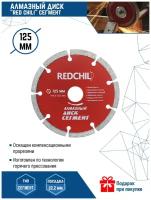 Диск алмазный Сегмент RedChili 125x22.2 мм