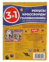 Ребусы, кроссворды, головоломки 3 в 1 «Для сообразительных непосед» Буба