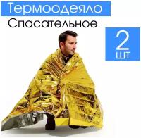 Спасательное одеяло / Термоодеяло туристическое/ Комплект- 2шт