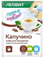 Кофе Леовит Капучино для похудения, 14г