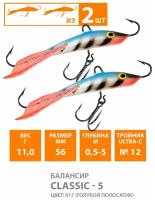Балансир для зимней рыбалки AQUA CLASSIC-5 56,0mm, вес - 11,0g, цвет 002 (голубая спинка) (набор 2 шт)
