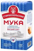 Мука Старооскольская пшеничная хлебопекарная высшего сорта, 2кг