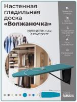 Гладильная доска настенная встраиваемая в шкаф с удлинителем, изумрудный, 95х35 см