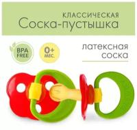 Пустышки Киевгума Соска-пустышка латексная классическая «Ягодка», от 0 мес