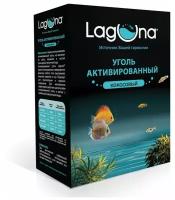 Laguna активированный кокосовый 500г 30701