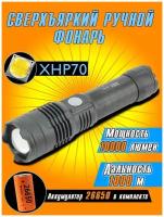 Фонарь светодиодный аккумуляторный BL-B099-P90/5 режимов работы/зарядка от USB/Zoom