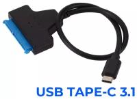 Высокоскоростной кабель-адаптер USB 3.1 типа C для жестких дисков 2,5 дюйма SSD, HDD SATA III на Type C