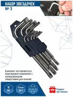 Набор шестигранных ключей / звездочки 9 шт 12 см VertexTools