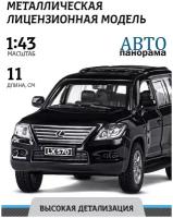 Легковой автомобиль Автопанорама Lexus LX570 (J12278/JB1200169) 1:43, 11 см, черный