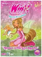 WINX Club (Клуб Винкс) Школа волшебниц. Выпуск 9. Ирония любви, узы дружбы. Региональная версия DVD-video (DVD-box)