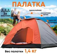Палатка туристическая VLAKEN 200*200*135 SC-001B, 3х местная, серо-оранжевая