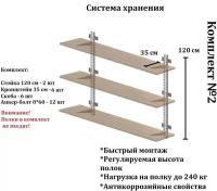 Стеллаж металлический / Комплект №2 / система хранения / гаражная система хранения