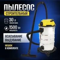 Профессиональный пылесос Electrolite ПС 30, 1500 Вт, металл/белый