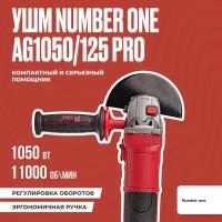 УШМ NUMBER ONE AG 1050/125 Pro, 125 мм